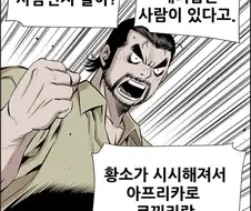 친구가 아프리카코끼리를 때리러 간 manga