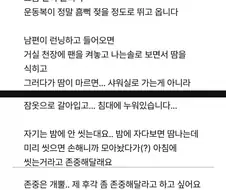 밤에 안 씻는 남편 ㄷㄷ