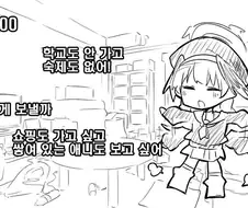 블루아카)주말의 코하루.manwha