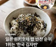 일본 : 한국인들 김자반? 그거 맛있더라고요