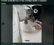 캐나다 가정집에 붙어있던 스티커