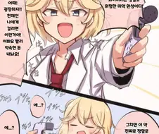 초강력하고 위험한 미약을 개발한 과학자.manhwa