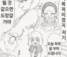 파파카츠하는 여고생 만화.manhwa