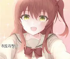 봇치) 키타의 진심