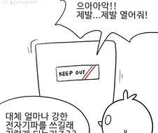 전자기파 노출이 위험한 이유