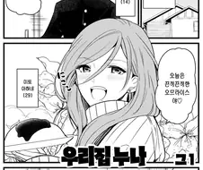 벗으면 대단한 누나 manhwa