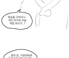 ㅇㅎ) 구미호 혼내주는 만화
