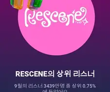 리센느) 유튜브가 뺏지도 주네