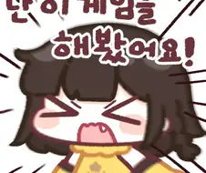 로아)난 이게임을 해봤어요!
