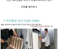 이젠 한국만 한다는 타일 시공법.jpg