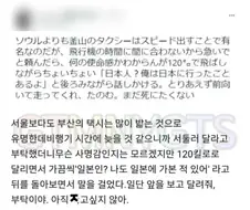 부산 택시를 탄 어느 일본이 남긴...