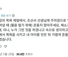아기를 목욕시킨 뒤 습관처럼 털지 말아주세요