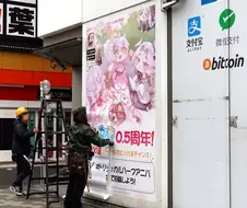 트릭컬)아키바에 반주년포스터붙음