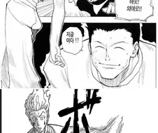 헌터x헌터) 범죄자 쉨 참교육하는 만화