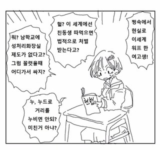 떡인지에서 튀어나온 여고생.manhwa