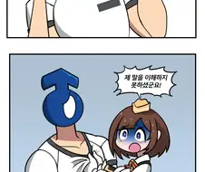 라오) 강강마한테 쫓기는 사령관.manhwa