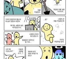 죄를 저질렀다.manhwa