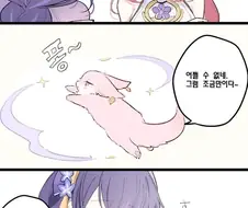 [원신] 너무 귀여워.manhwa