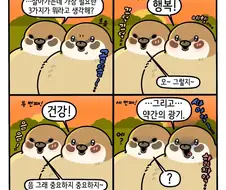 살아가는데 필요한 세 가지.manwha