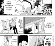 전설의 무면허 의사 하세베.manhwa