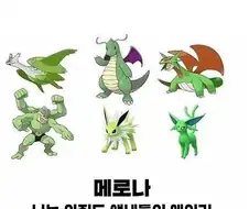 색깔별 이로치 포켓몬 유형