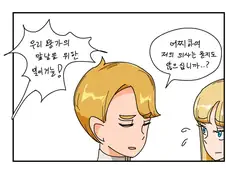 ㅎㅂ, 오싹오싹) 이웃나라 공주와 강제로 결혼하게 되는 Manga