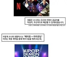 소니가 케데헌이 대박을 쳤어도 돈을 조금밖에 못 번 이유.manhwa