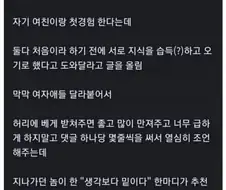 첫경험 조언중 가장 추천을 많이 받은 한마디