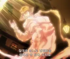 죠죠)3부 최종전을 다시 보면 웃기는점