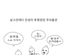 일본 원어민 선생님 울린 썰.manwha