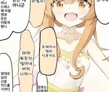 [말딸] 마야노의 웨딩 승부복.manhwa