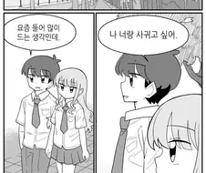 너랑 더 사귀고 싶어 만화