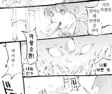 길모퉁이에서 마왕 소환하는 만화.manwha