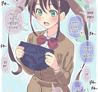 호모)친구에게 여러가지 입어달라고 하는.MANGA