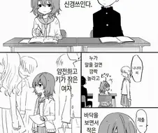 옆자리의 작고 소심한 아이.manga