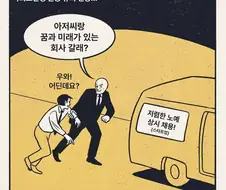 사회생활 하는 만화