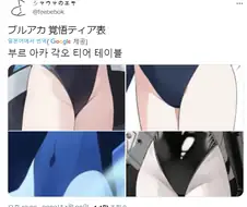 [블루아카] 각오 티어