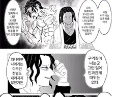 귀멸) 귀살대 대장이 좀만 더 건강했더라면.manga