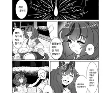 [말딸] 네이처와 불꽃놀이.manhwa