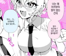 보이시 거유 남친의 특권 만화