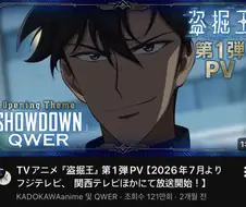 순수 국산애니 도굴왕 일본 반응 ㅋㅋㅋㅋ