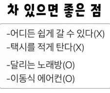 글쎄, 수도권 거주해도 차 필요한 경우 있음