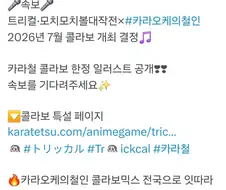 트릭컬) 일본 노래방하고 콜라보