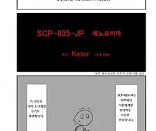 SCP) SCP-835-JP 케테루 야미코 manhwa