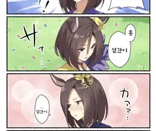 [말딸] 타와케 !