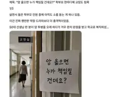 학부모 민원 중, 가장 소름 돋는다는 것