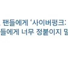엣지러너)불호측 사람들 피폐충이니 뭐니 욕하는게 이상한 이유