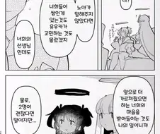 블루아카) 학생들의 고민을 들어주는 센세