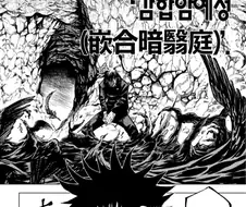 주술회전) 이 만화 초필살기 특