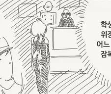 학교에 잠입한 스파이.manga